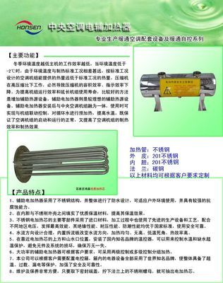中央空调辅助电加热器 - 鸿森 - 九正(中国建材第一网)